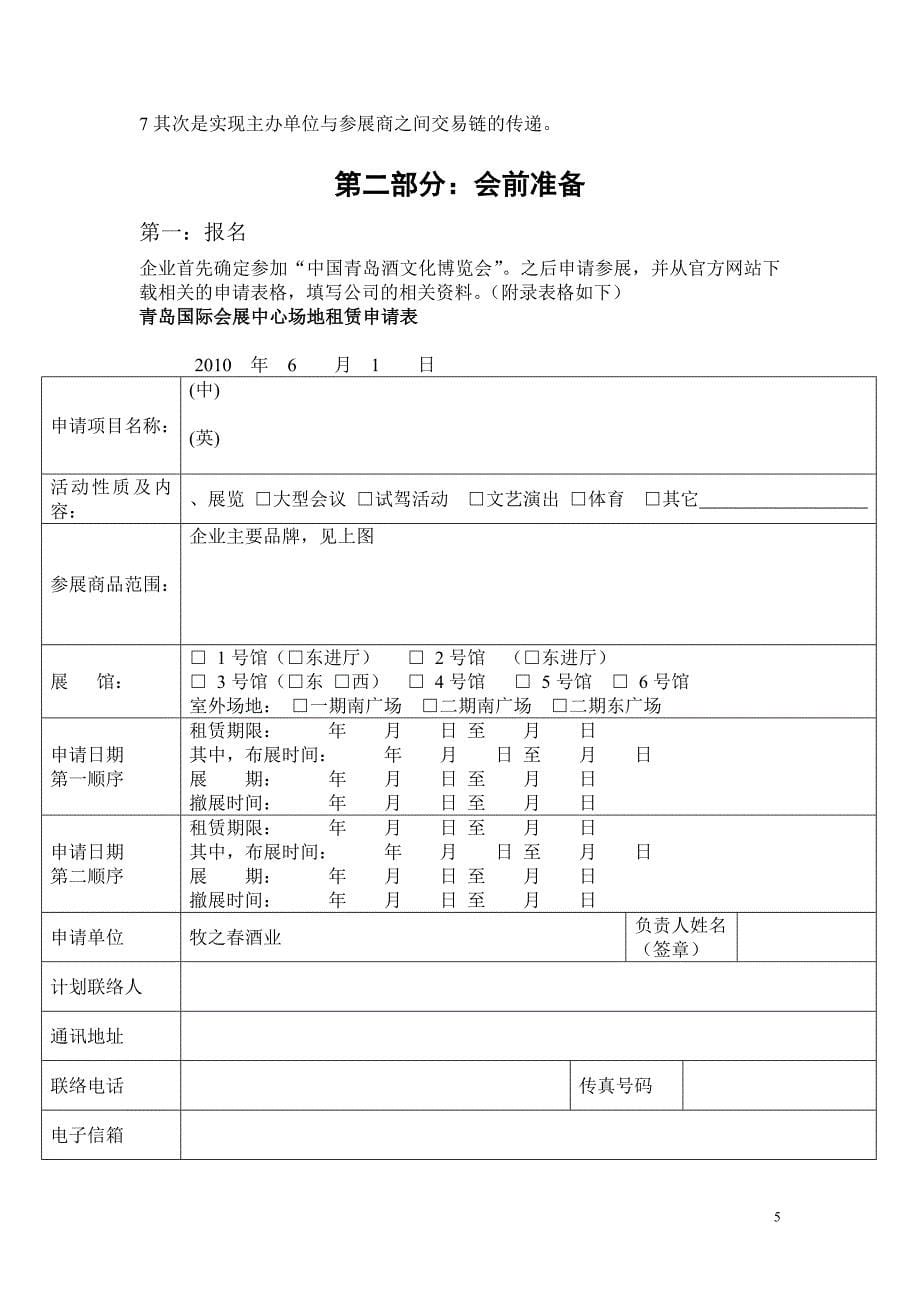 牧之春酒业参展青岛文化博览会计划书 学生作品.doc_第5页