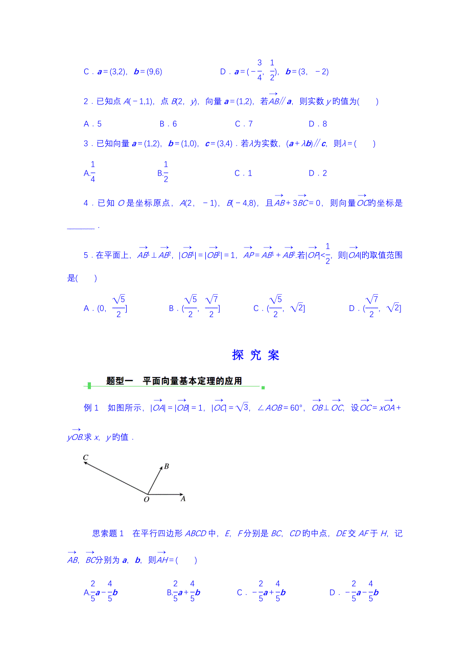 湖北省监利县第一中学高三数学一轮复习学案平面向量_第2页