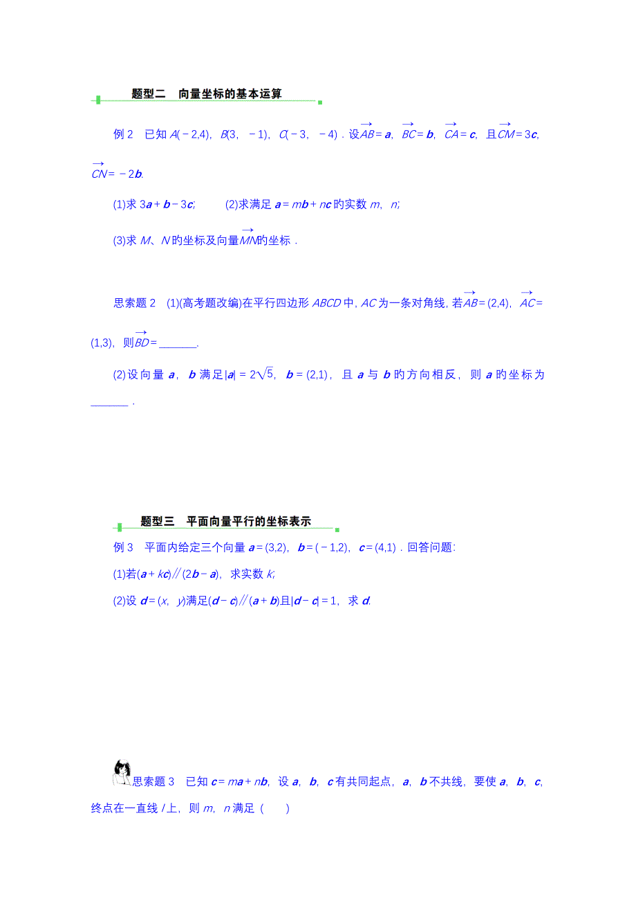 湖北省监利县第一中学高三数学一轮复习学案平面向量_第3页