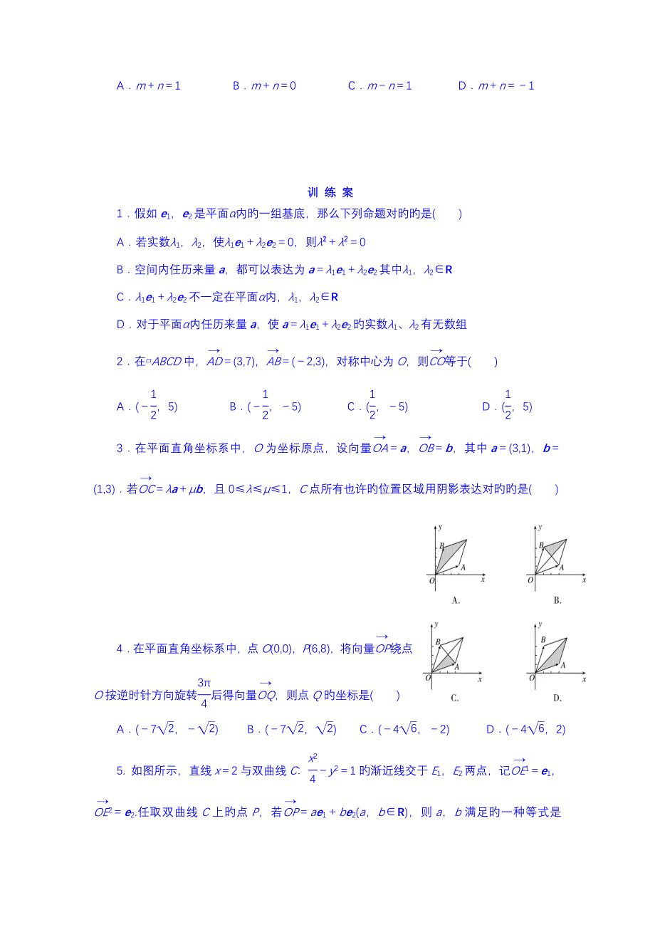 湖北省监利县第一中学高三数学一轮复习学案平面向量_第4页