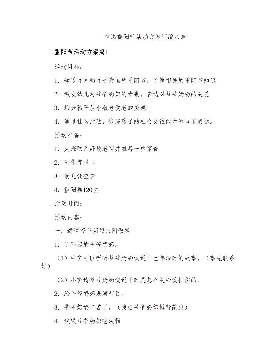 重阳节活动方案汇编八篇_第1页