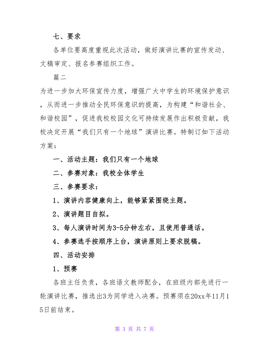 校园读书比赛活动策划_第3页