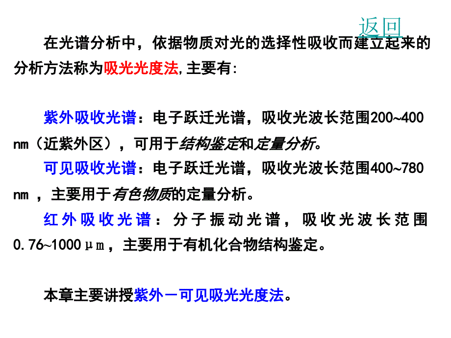 紫外可见吸收光谱法基本原理1_第3页