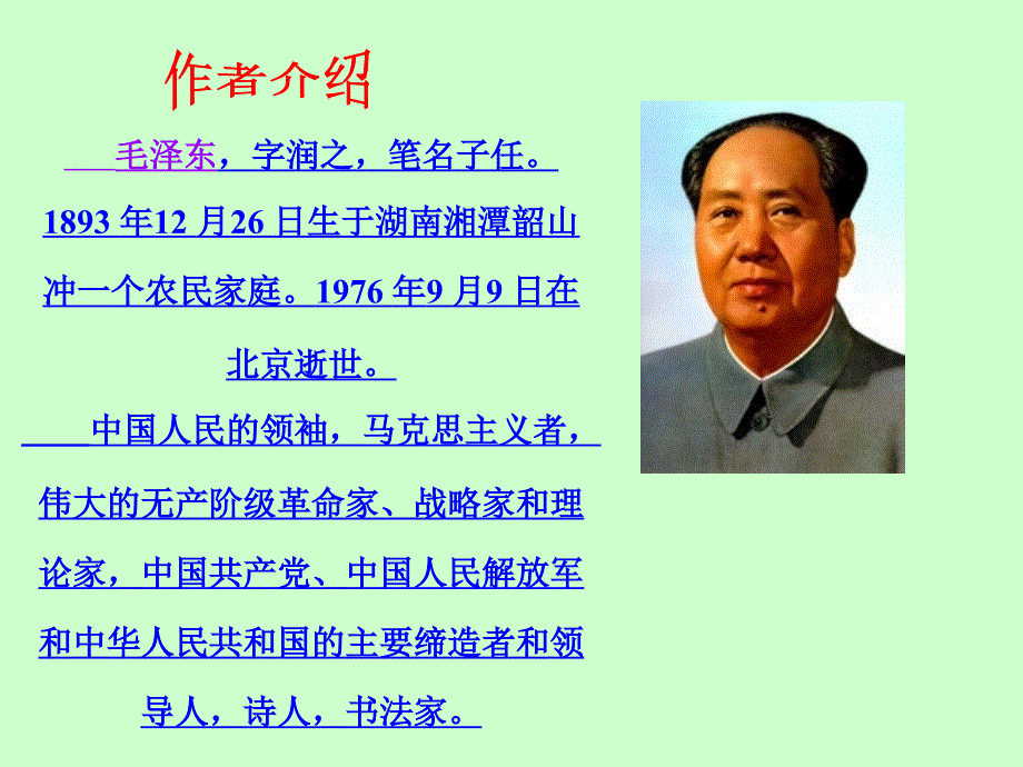 七律长征完美版课件.ppt_第2页