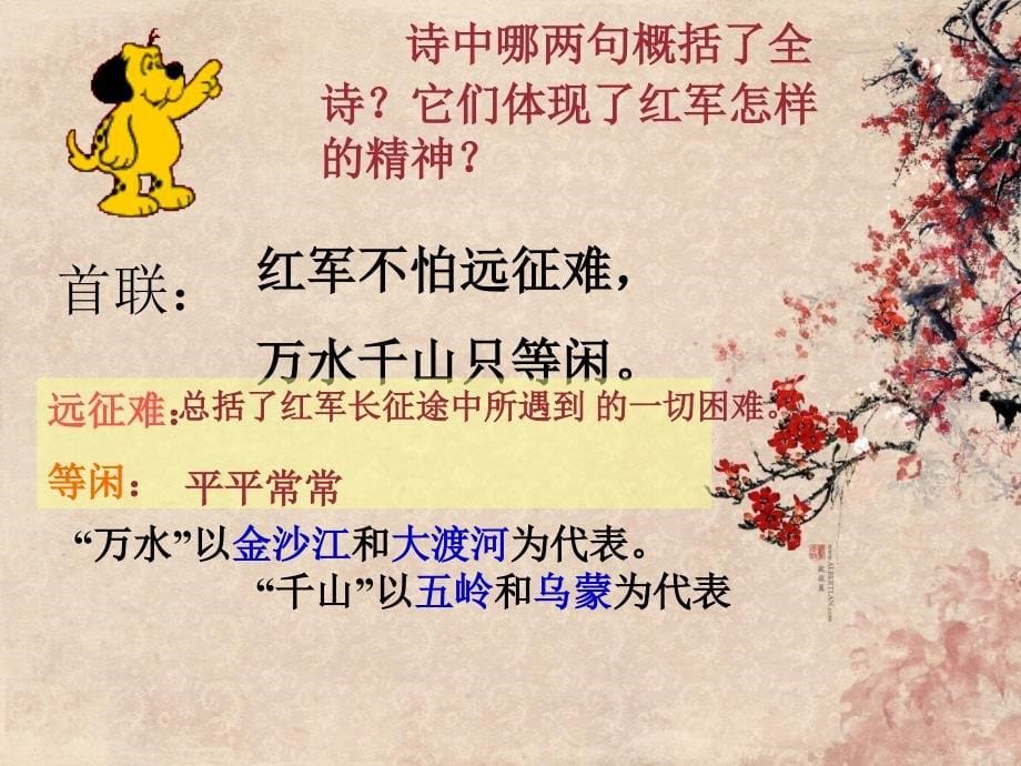 七律长征完美版课件.ppt_第5页