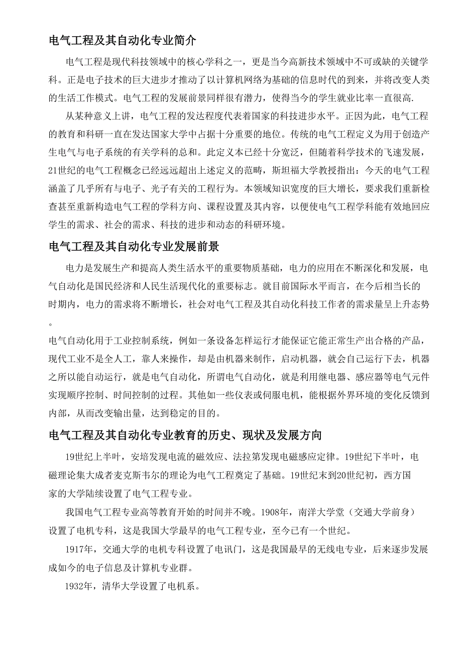 电气专业前沿讲座论文_第2页