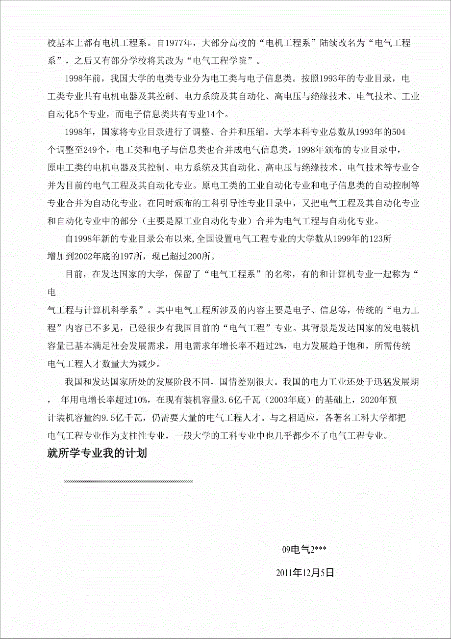 电气专业前沿讲座论文_第4页