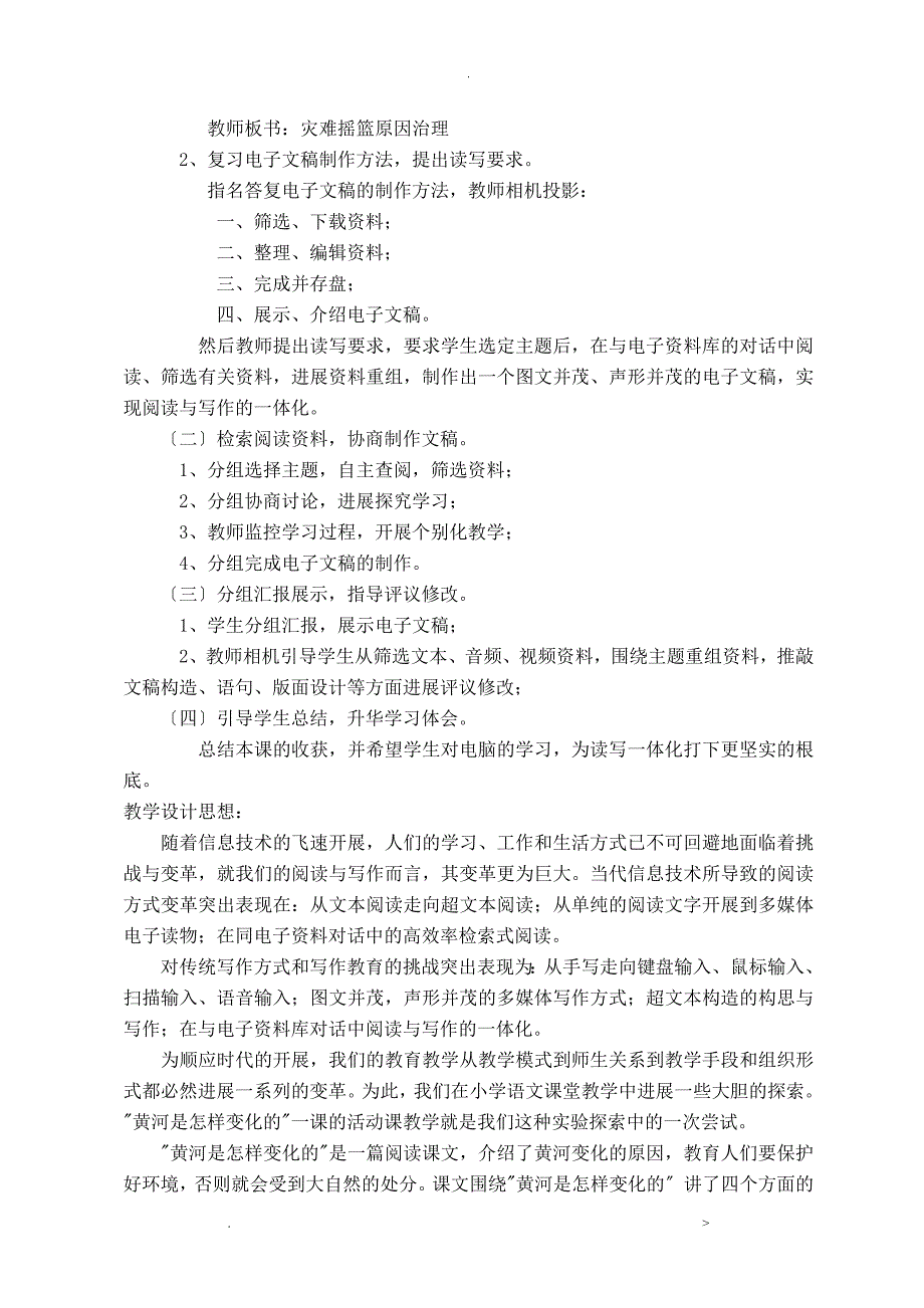 四年级下册研究报告性学习教案_第2页