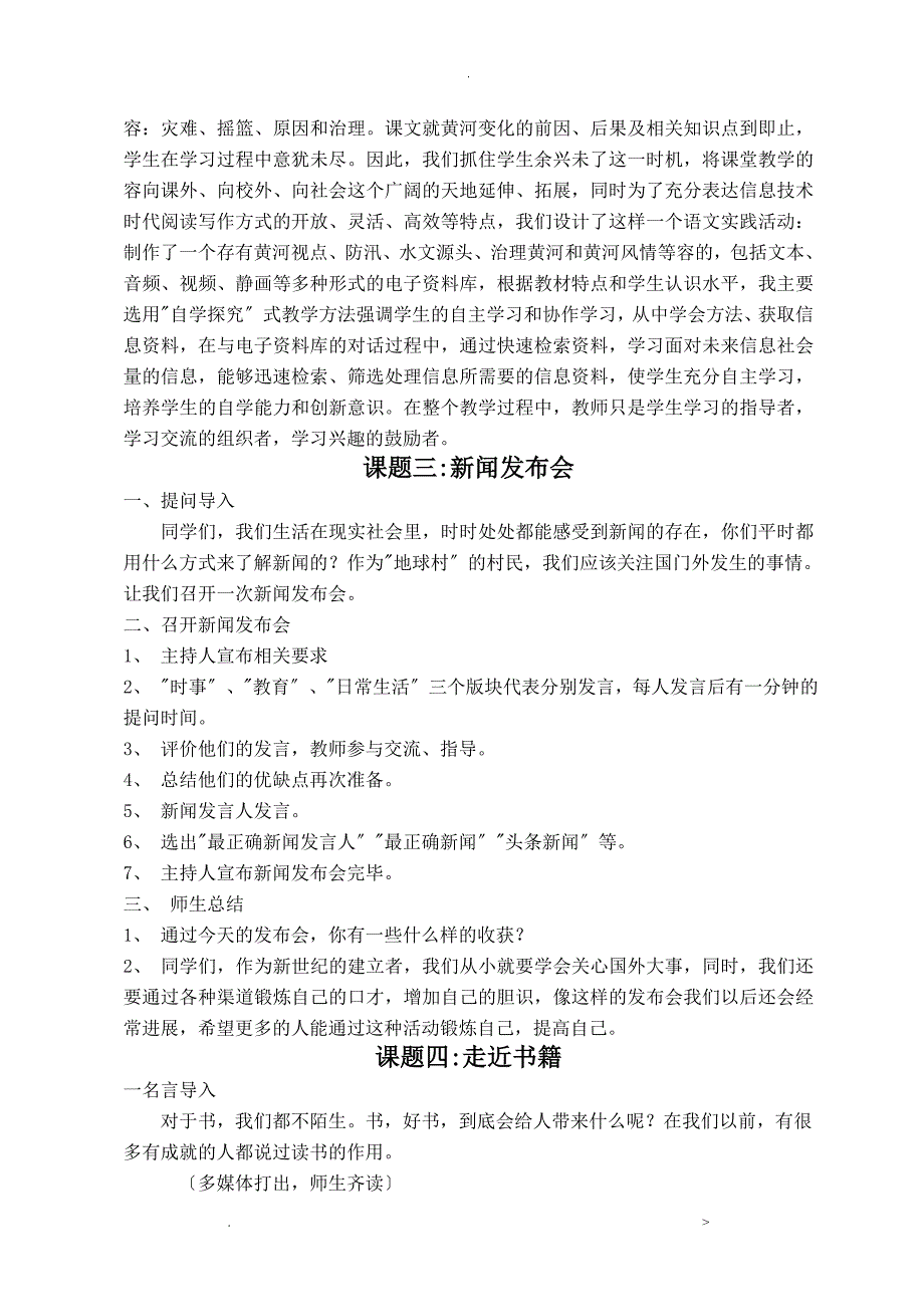 四年级下册研究报告性学习教案_第3页