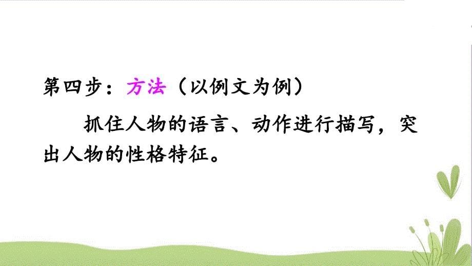 语文人教部编版三年级下第六单元习作身边那些有特点的人课件10页_第5页