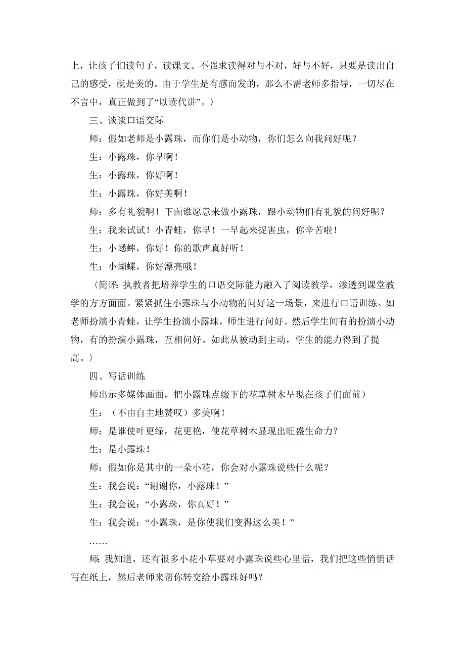 《小露珠》教学案例.doc_第2页