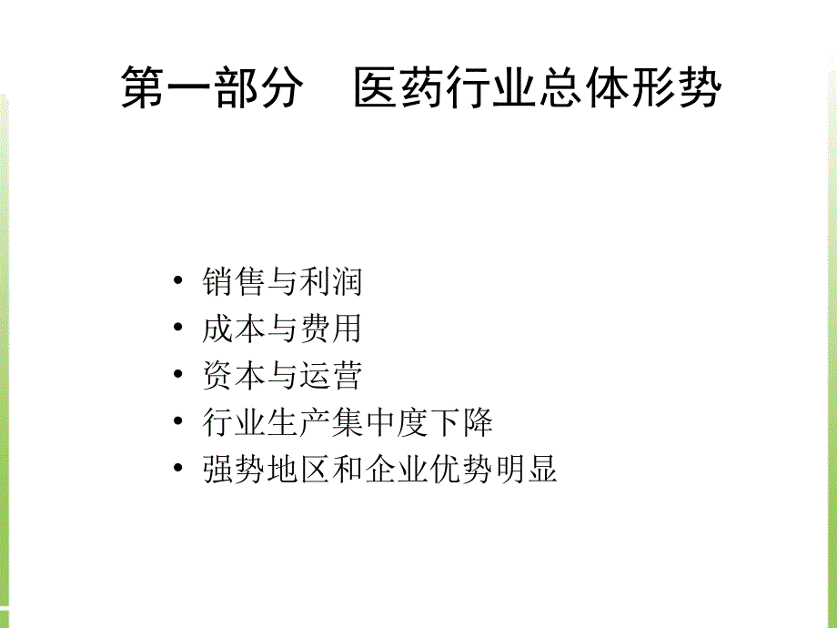 妇科药市场调查报告_第4页