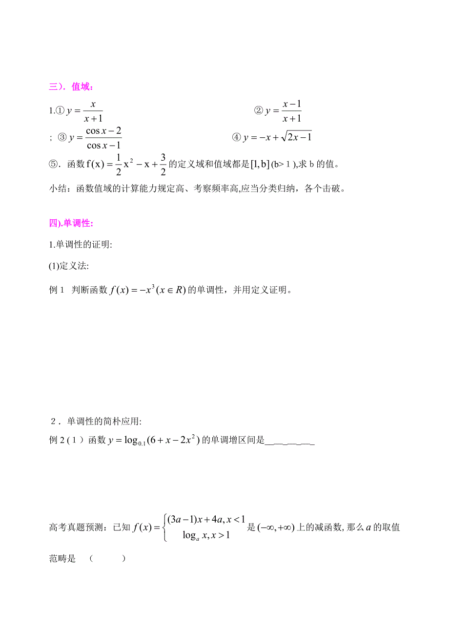 导学案008函数性质的综合运用)导学案_第2页