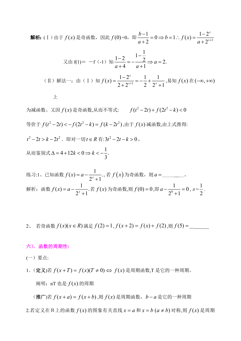 导学案008函数性质的综合运用)导学案_第5页