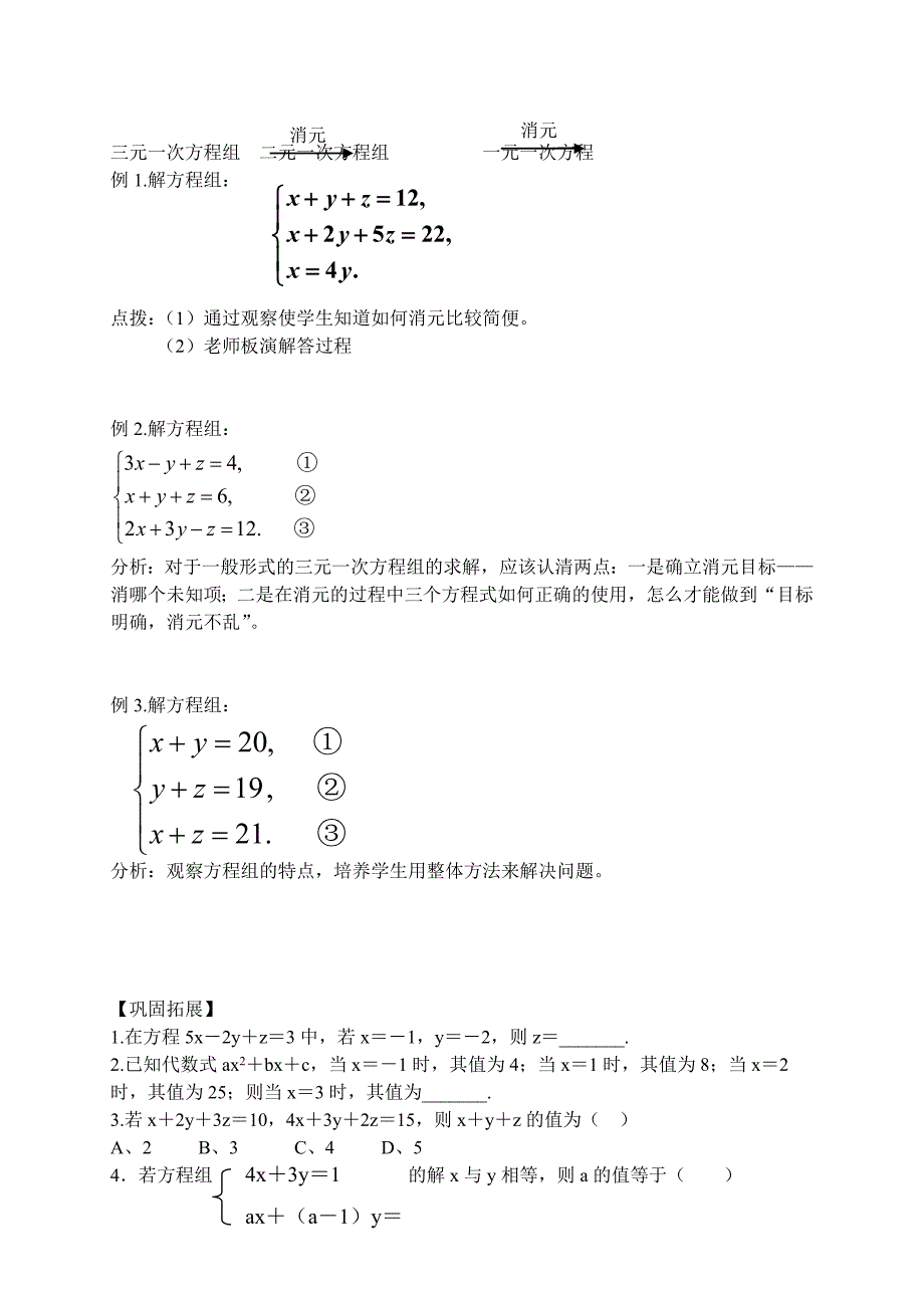 七年级数学下册 10.4 三元一次方程组及解法教学案 （新版）苏科版_第2页