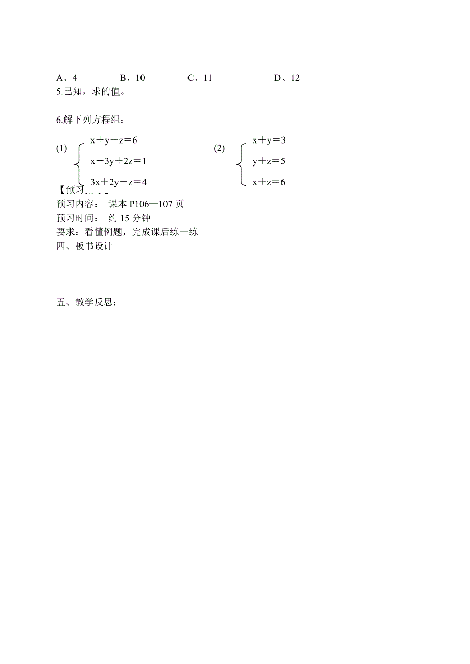 七年级数学下册 10.4 三元一次方程组及解法教学案 （新版）苏科版_第3页