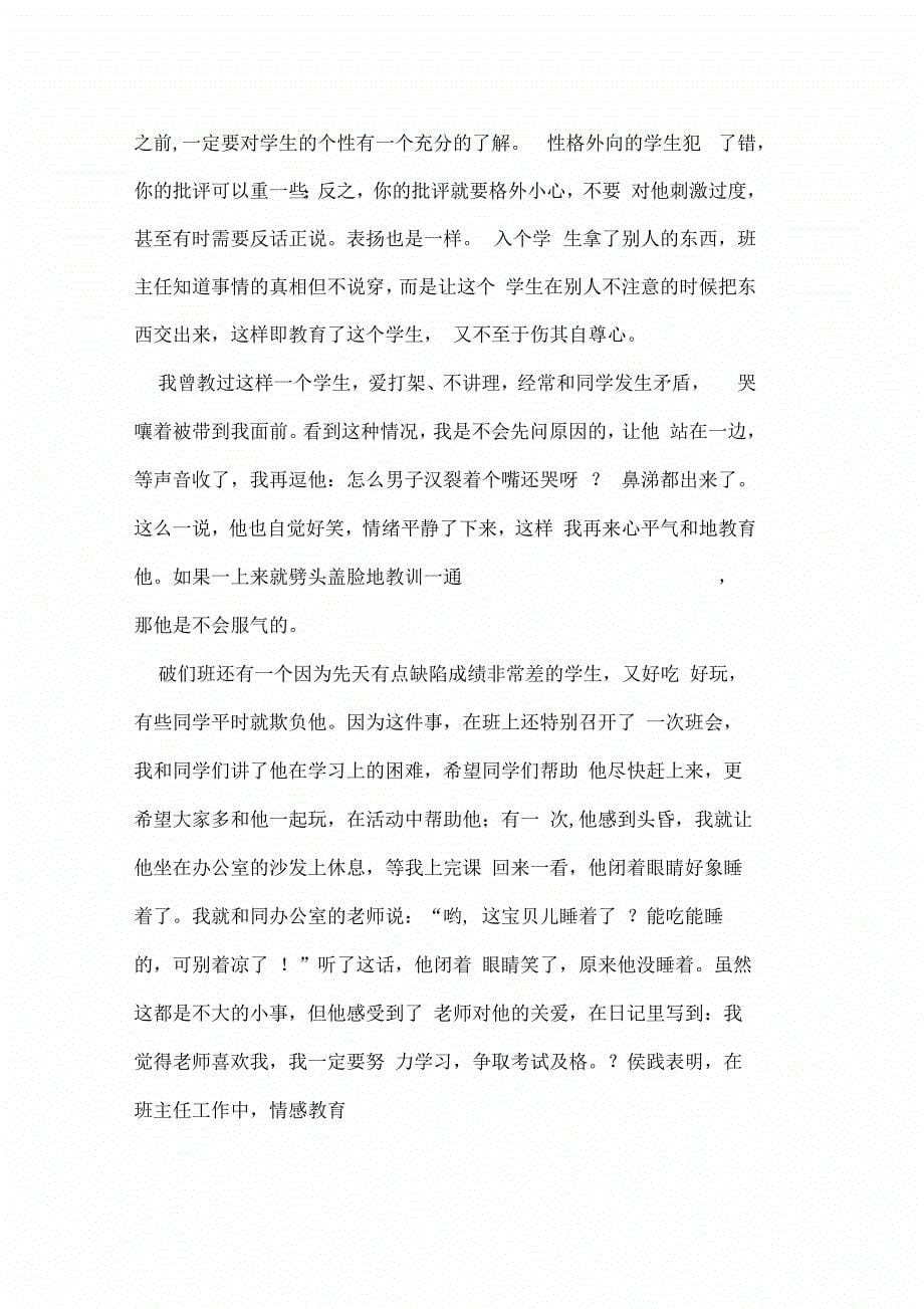 关爱和责任学生是做好班级工作的前提_第5页