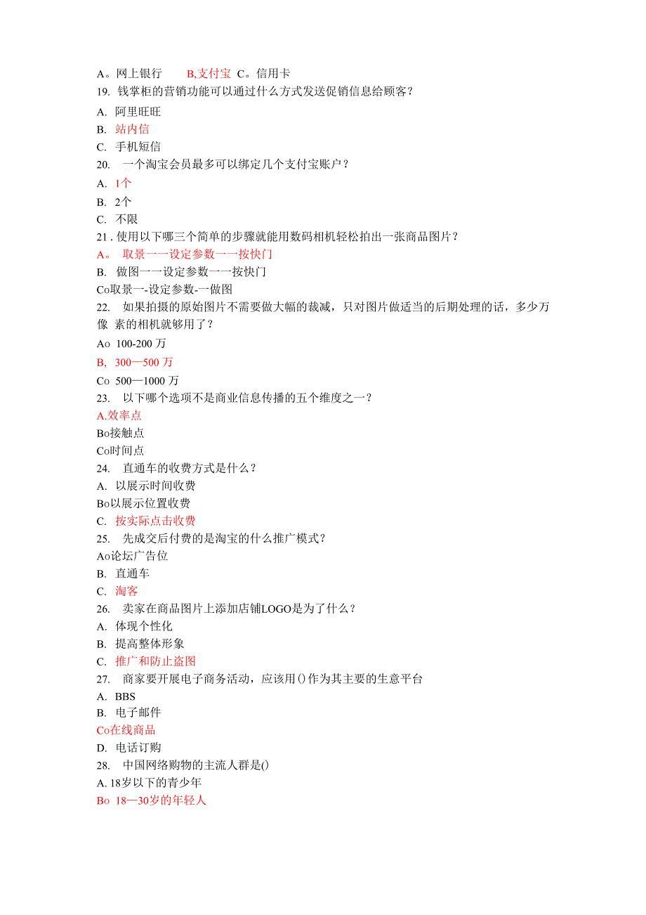 网店运营专才考试题库C及答案_第2页