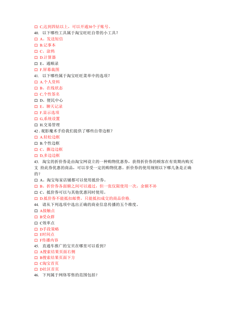 网店运营专才考试题库C及答案_第4页