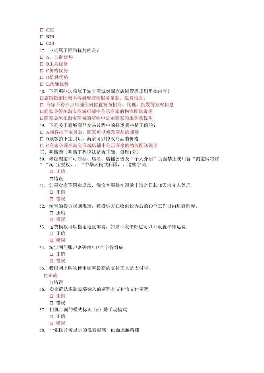 网店运营专才考试题库C及答案_第5页