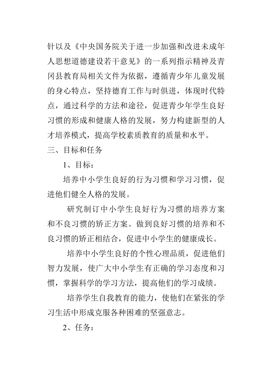 小学行为习惯养成教育活动实施方案_第2页