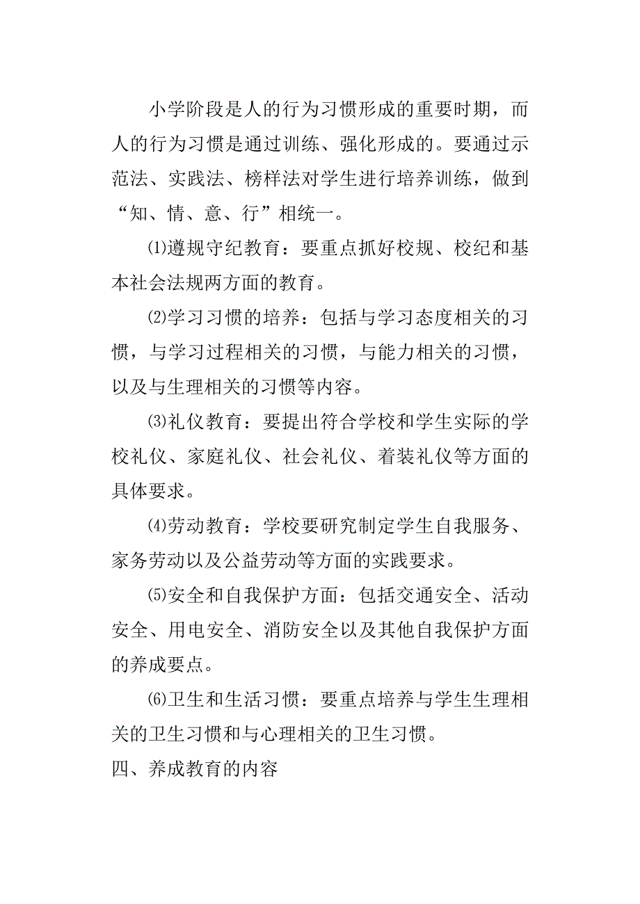 小学行为习惯养成教育活动实施方案_第3页