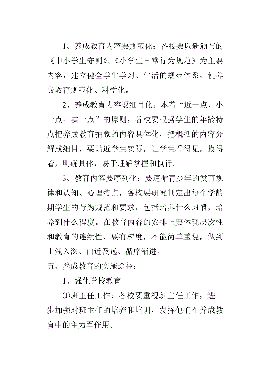 小学行为习惯养成教育活动实施方案_第4页