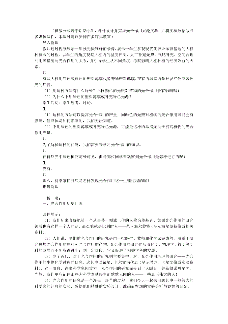 2022年高中生物 光合作用历史回眸 第1课时示范教案 苏教版_第3页