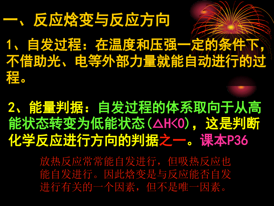 2012高二化学课件-2.1-化学反应的方向-(鲁科版选修4)_第4页