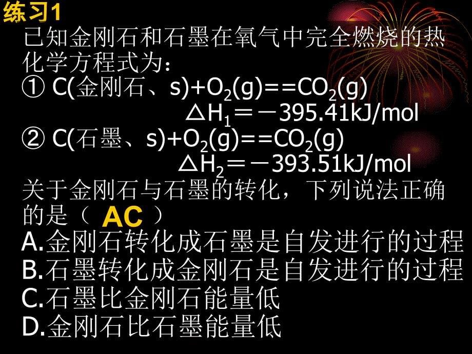 2012高二化学课件-2.1-化学反应的方向-(鲁科版选修4)_第5页