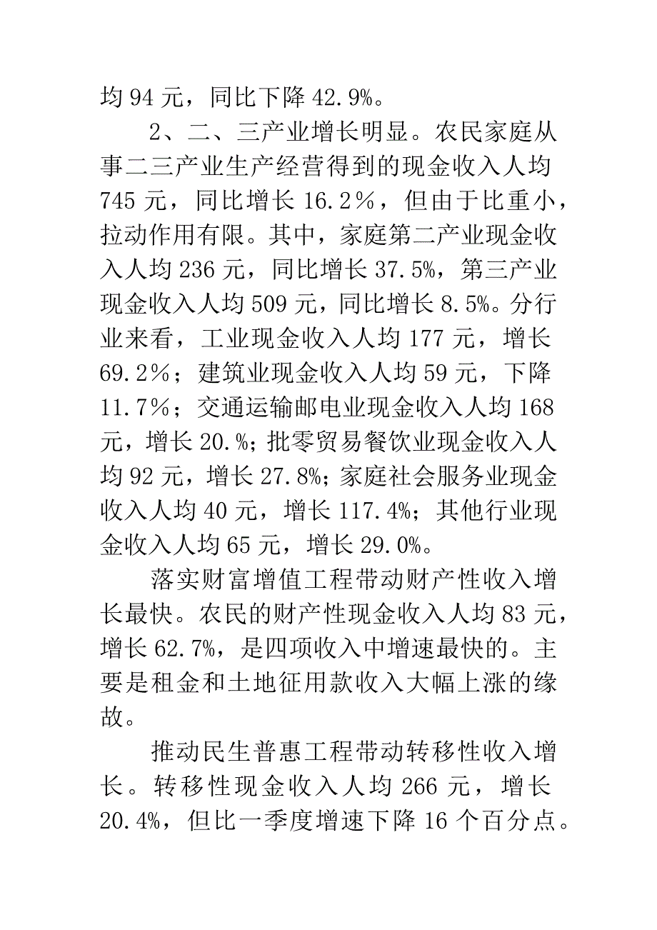 全县农民现金收支调查报告.docx_第3页