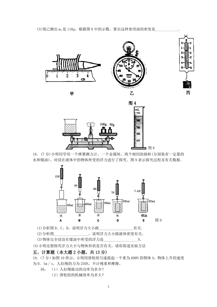 初三升中复习力学综合测试题_第3页
