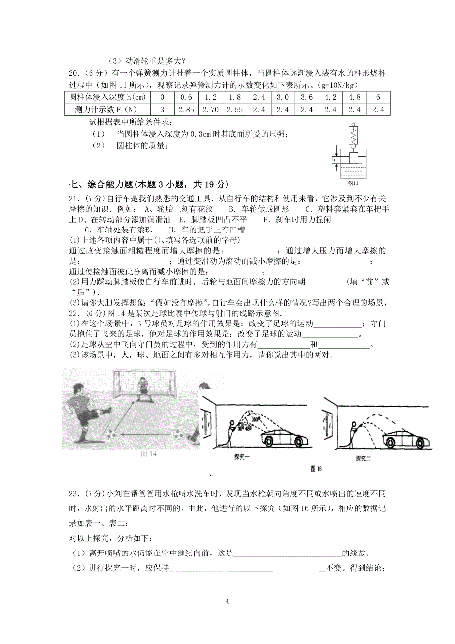 初三升中复习力学综合测试题_第4页