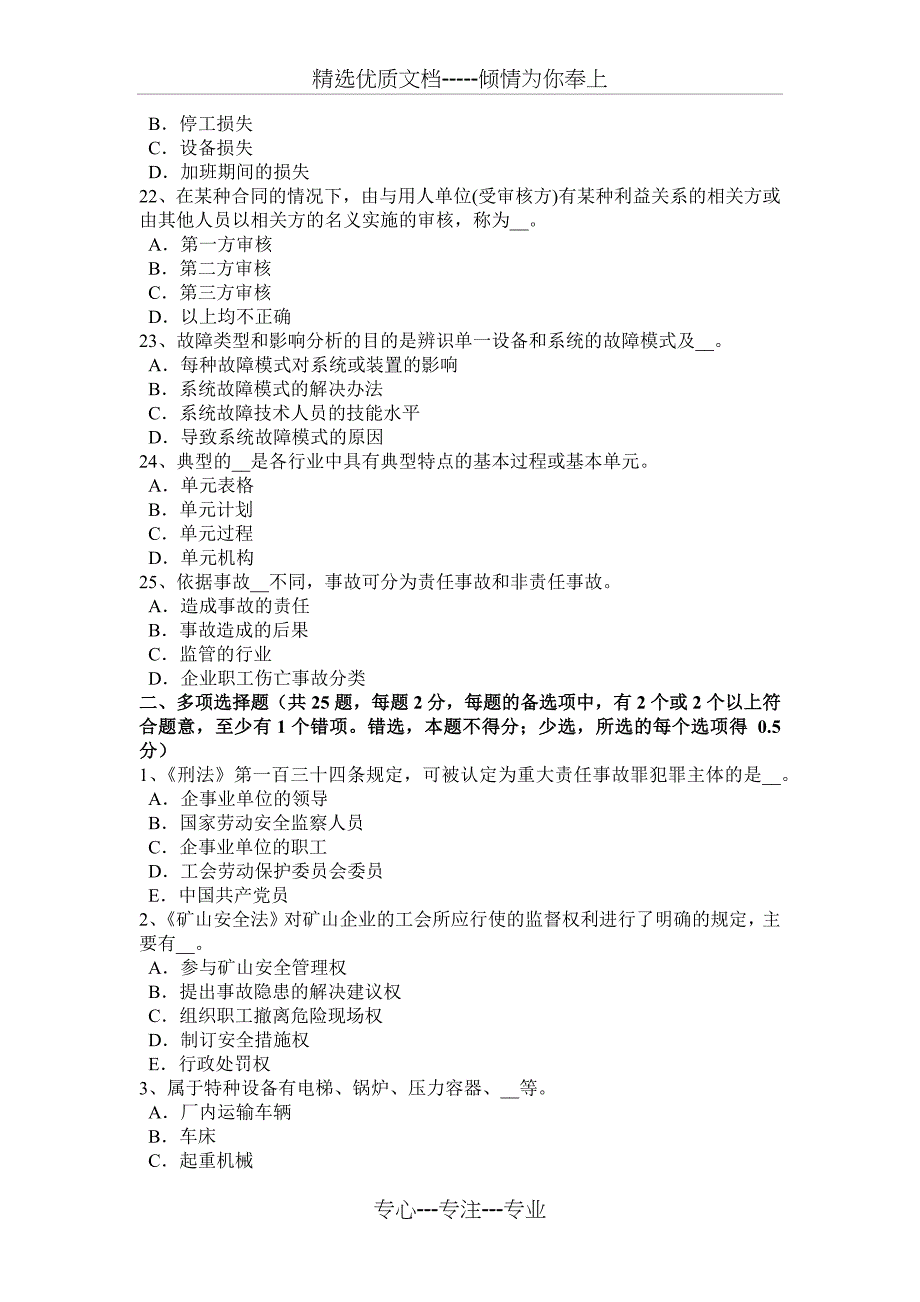 山东省2015年上半年安全工程师安全生产法：井口安全设施试题_第4页