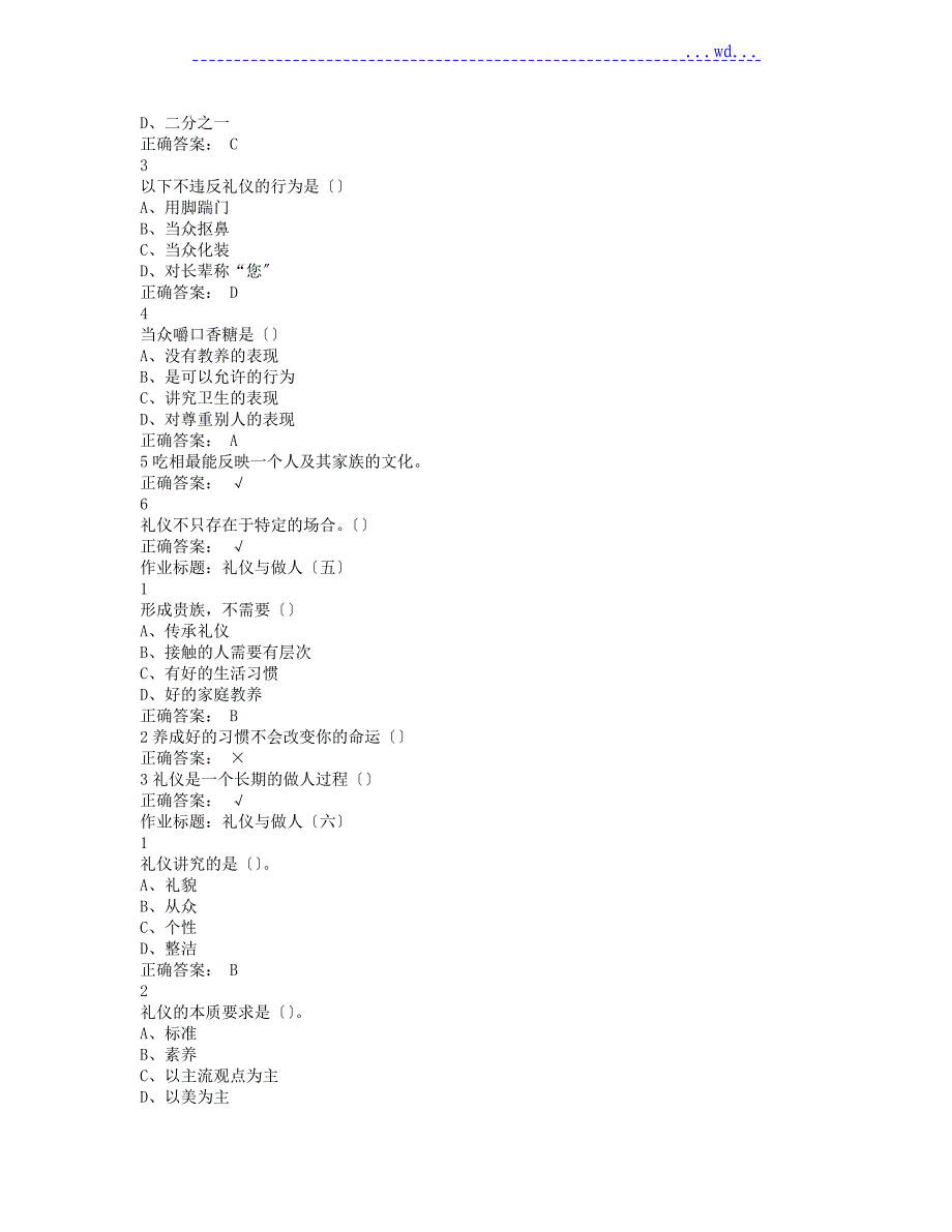 口才艺术及社交礼仪尔雅课后题答案_第3页