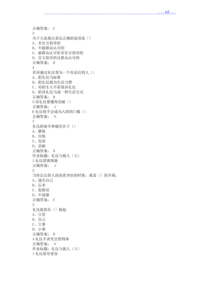 口才艺术及社交礼仪尔雅课后题答案_第4页