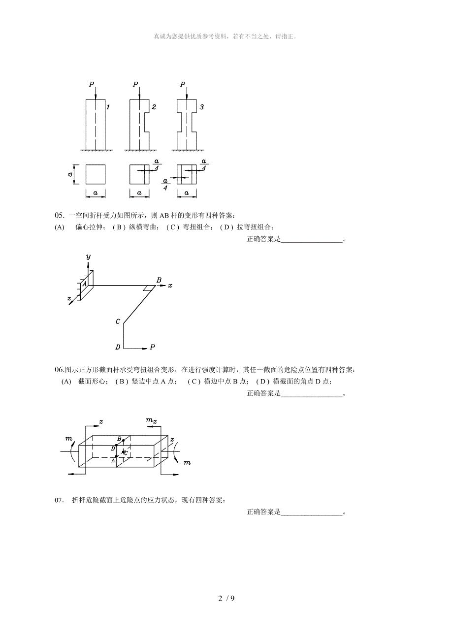 09组合变形习题_第2页