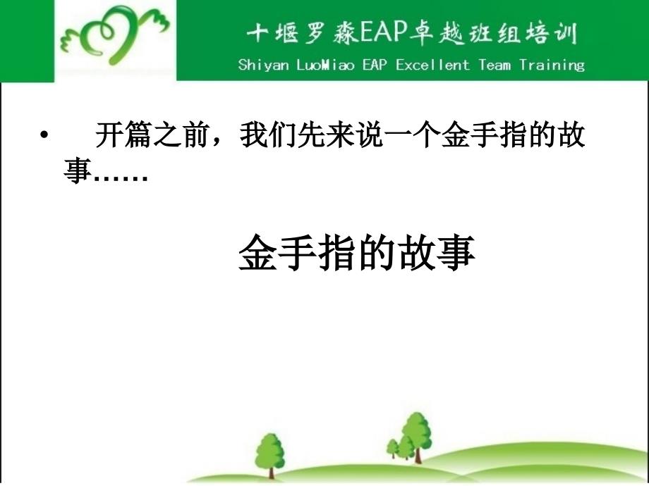 《学习型班组建设》PPT课件.ppt_第3页