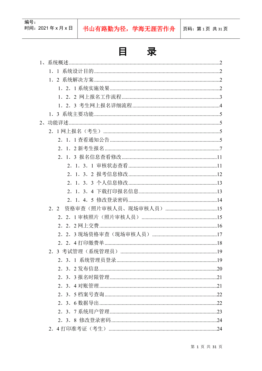 江苏省人事考试网上报名系统_第2页