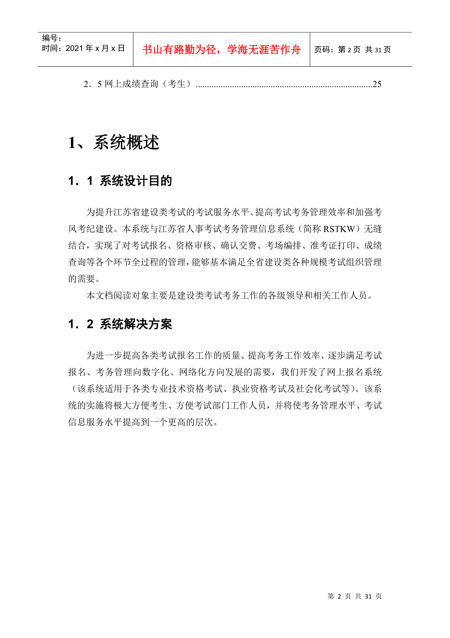 江苏省人事考试网上报名系统_第3页