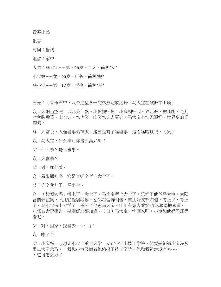 《报喜》考上大学了快回家报喜高三学生的故事.docx_第1页