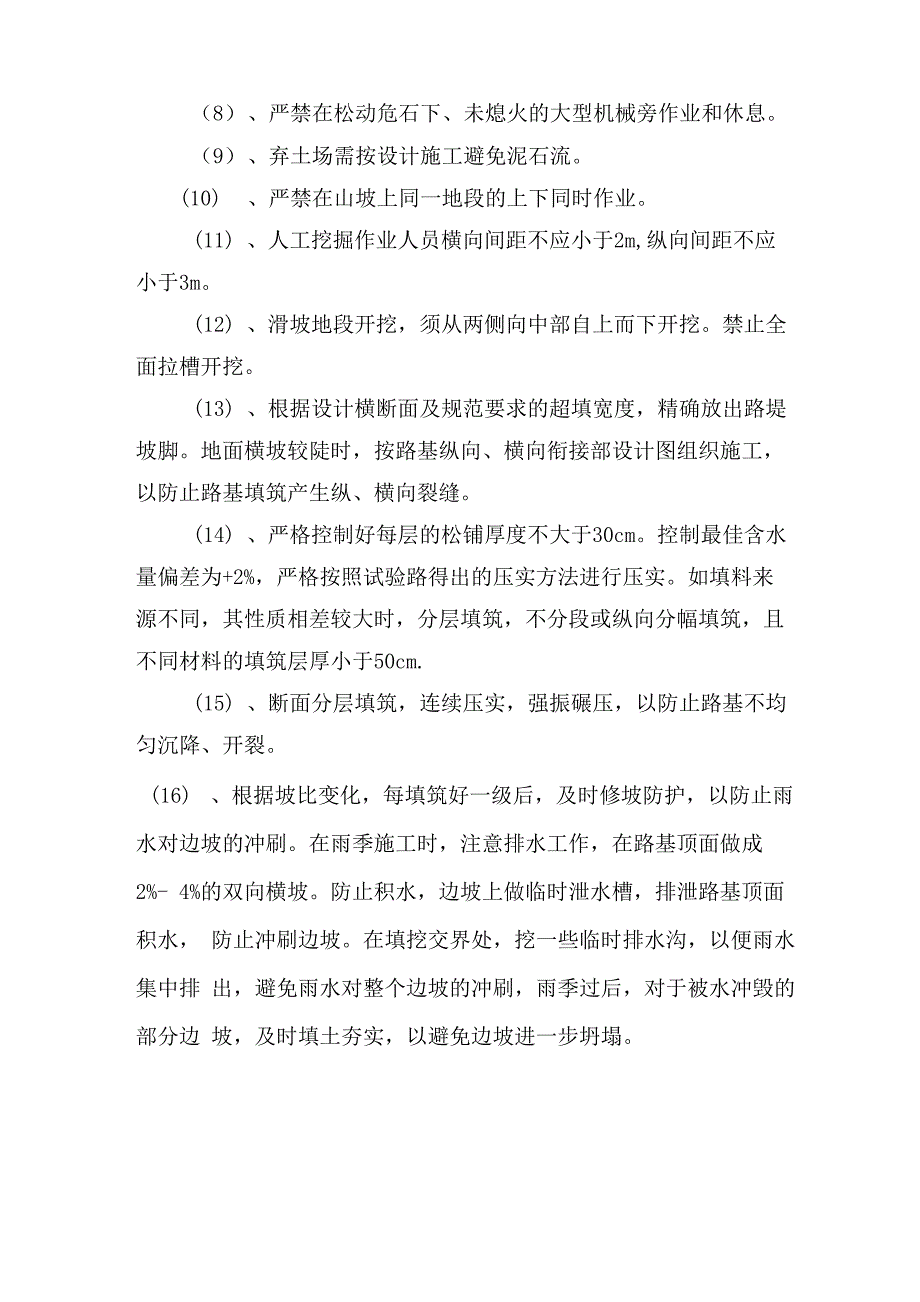 安全施工专项措施_第2页