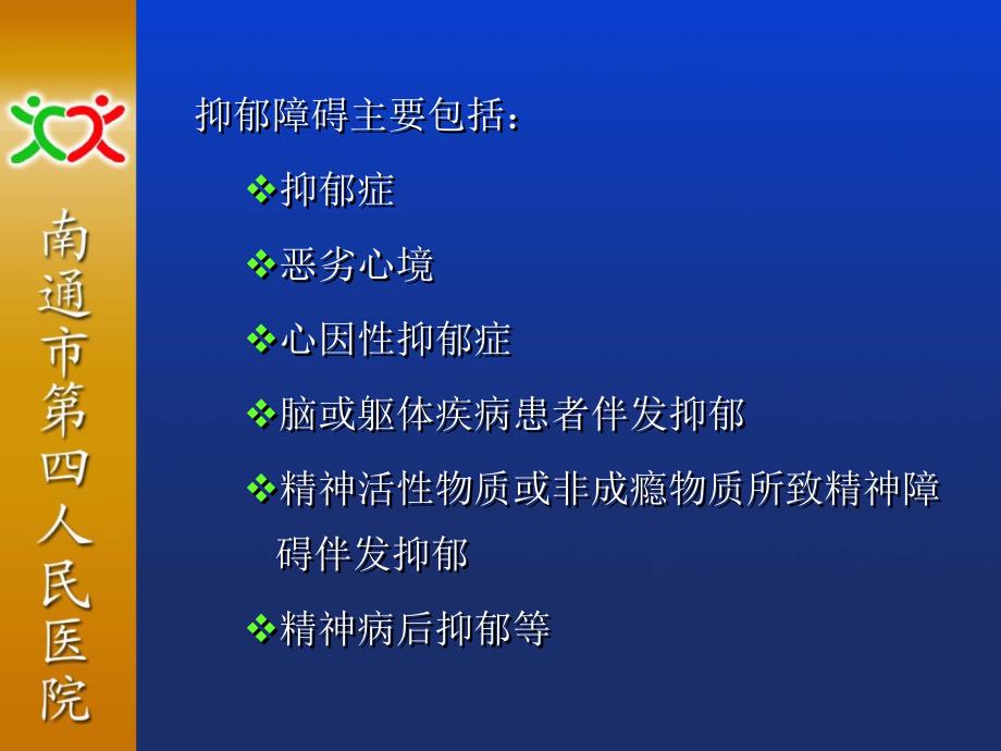 医学专题：抑郁症的相关概念_第3页