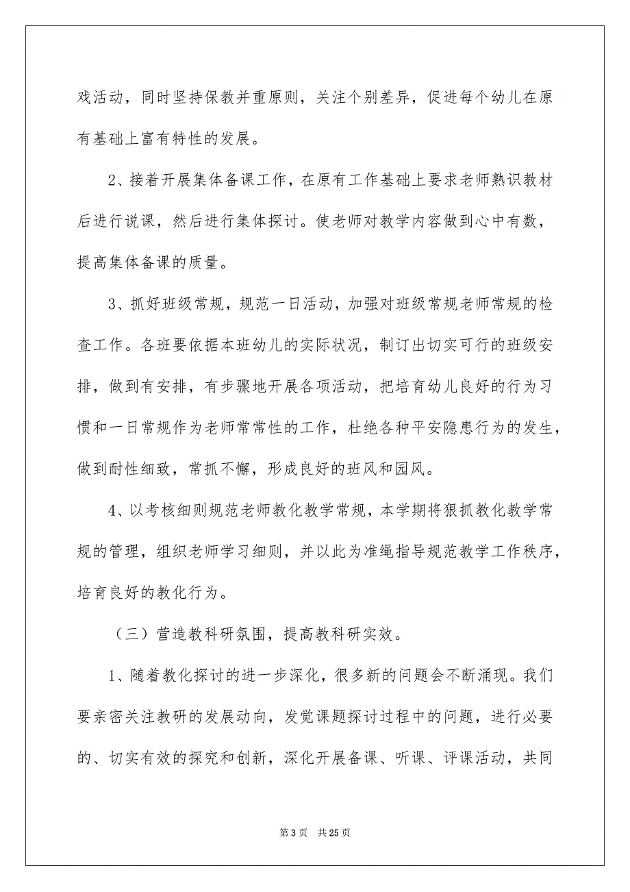 有关幼儿园教研安排范文汇总5篇_第3页