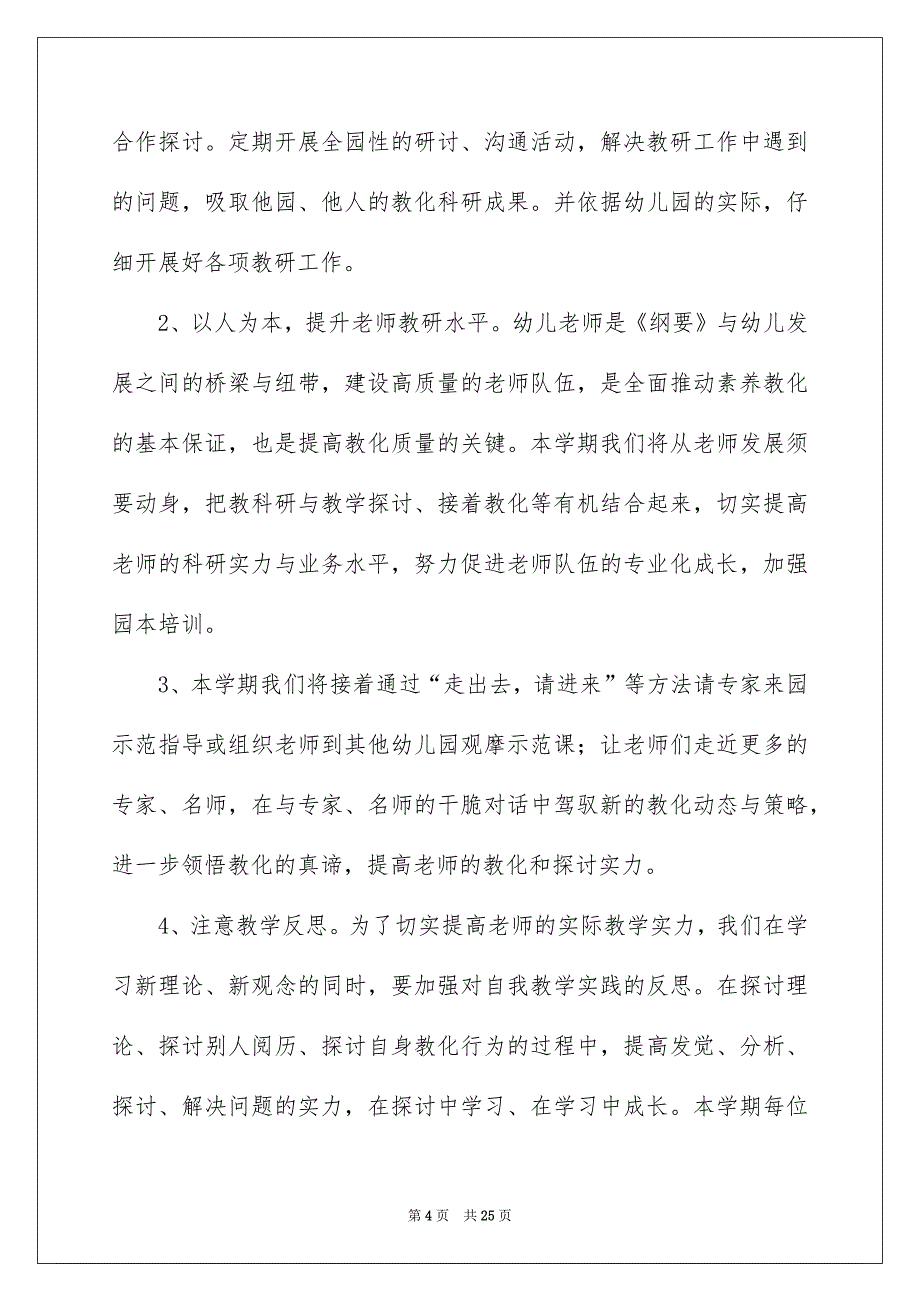 有关幼儿园教研安排范文汇总5篇_第4页