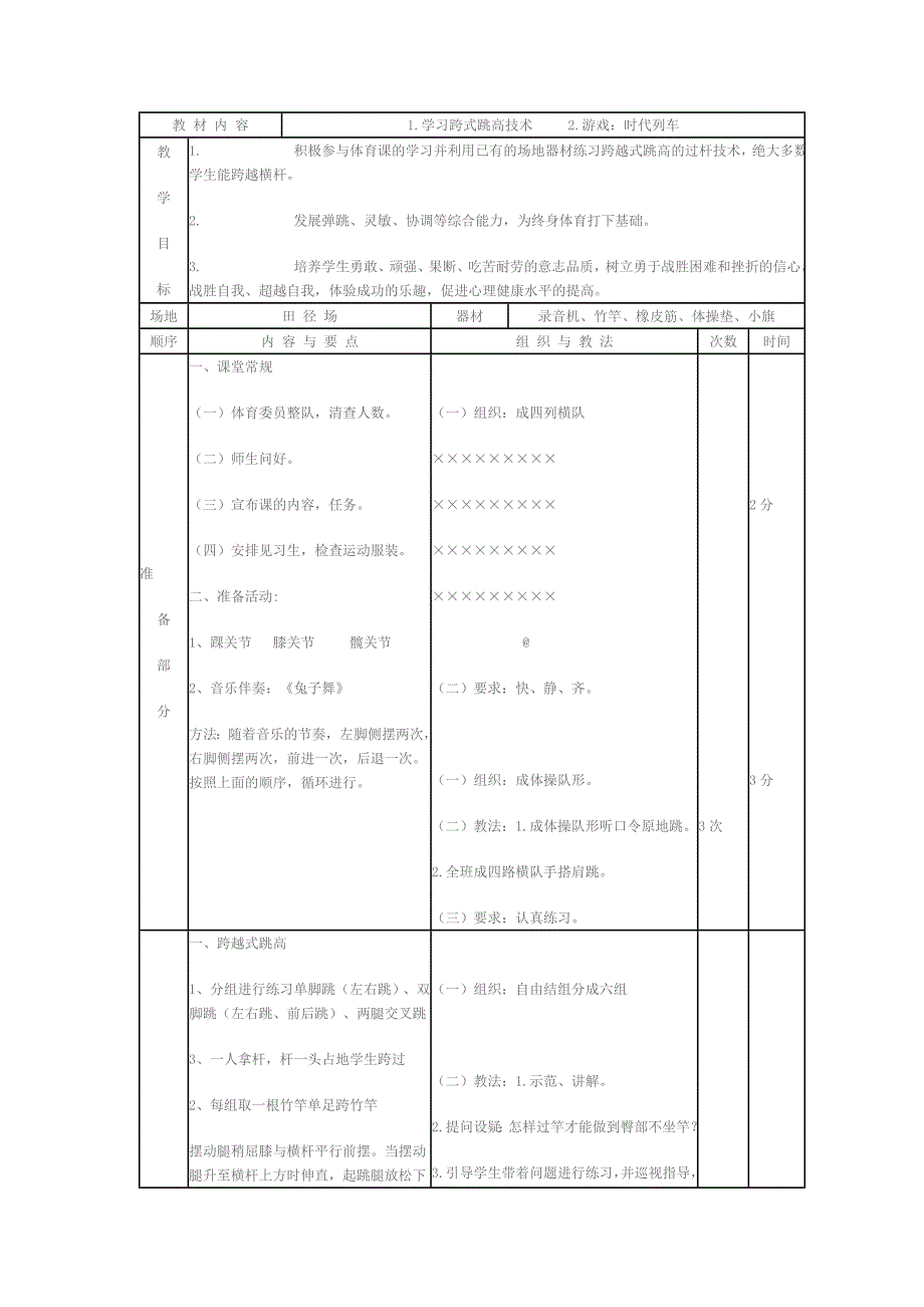 学习跨式跳高技术Word文档.doc_第1页