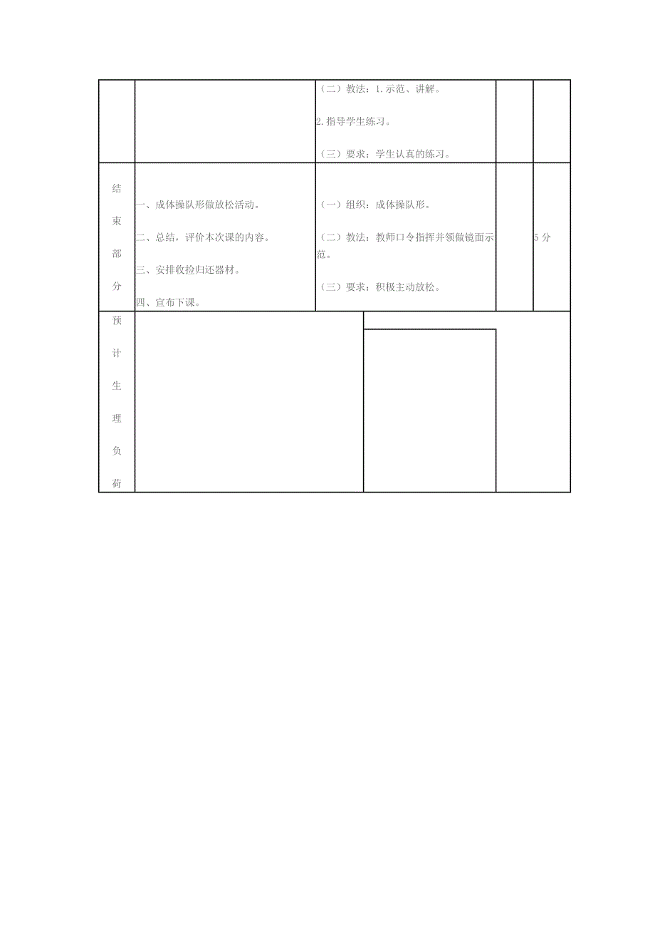 学习跨式跳高技术Word文档.doc_第3页