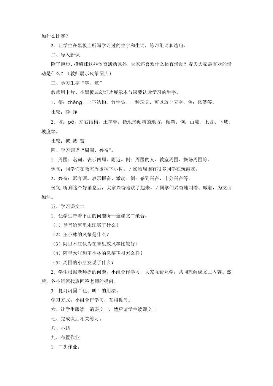 《我们的体育爱好》教学设计.doc_第5页