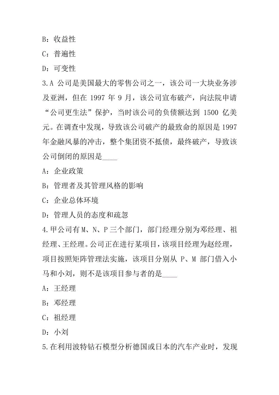 2023年注册会计师(CPA)考试考前冲刺卷(九)_第2页