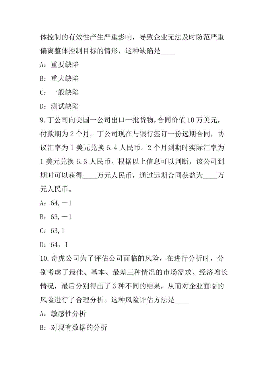 2023年注册会计师(CPA)考试考前冲刺卷(九)_第4页